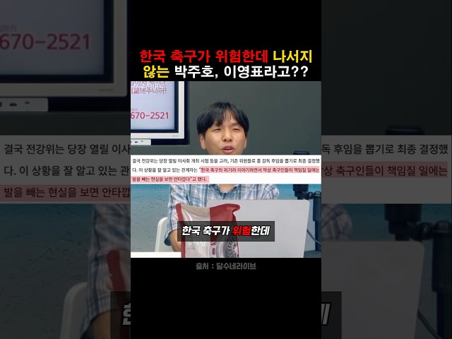 제안 거절한 박주호, 이영표 쓰레기 만드는 축구협회