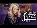 حصريا فيلم الممنوع من العرض ملهاش كبير بطولة هيفاء وهبي حصريا فيلم الممنوع من العرض ملهاش كبير بطولة هيفاء وهبي