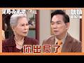 【寶島西米樂 守護】EP266｜廖偉業繼續狡辯說謊 廖王珍珠氣到暫停他的職務｜Oh!8歐叭