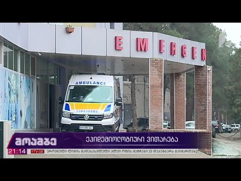 კორონავირუსი - ეპიდემიოლოგიური ვითარება საქართველოში