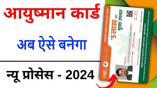 Ayushman Card Kaise Banaye | How to Apply for New Ayushman Card Online  2024 screenshot 5