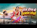 New Rajasthani Song 2024 | रोज रोज थे अमल लेवो | Bablu Ankiya | Sonu Kanwar | New Marwadi Songs Mp3 Song