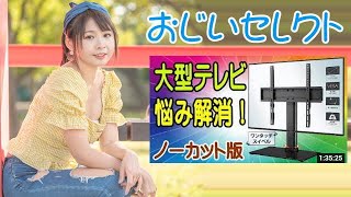 【おじいセレクト】　1homefurnit テレビスタンド 26 55インチ対応 ワンタッチスイベル