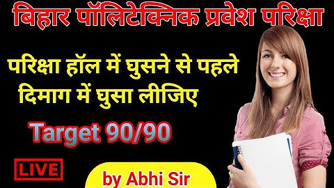 Bihar Polytechnic 2022 || Math Important Questions 2022