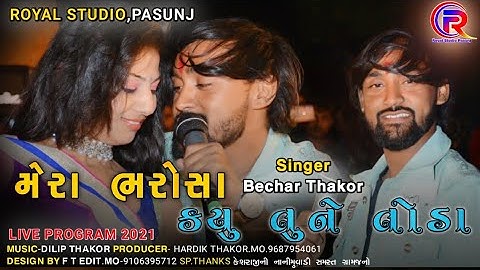 New 2021 live Program singer-Bechar Thakor