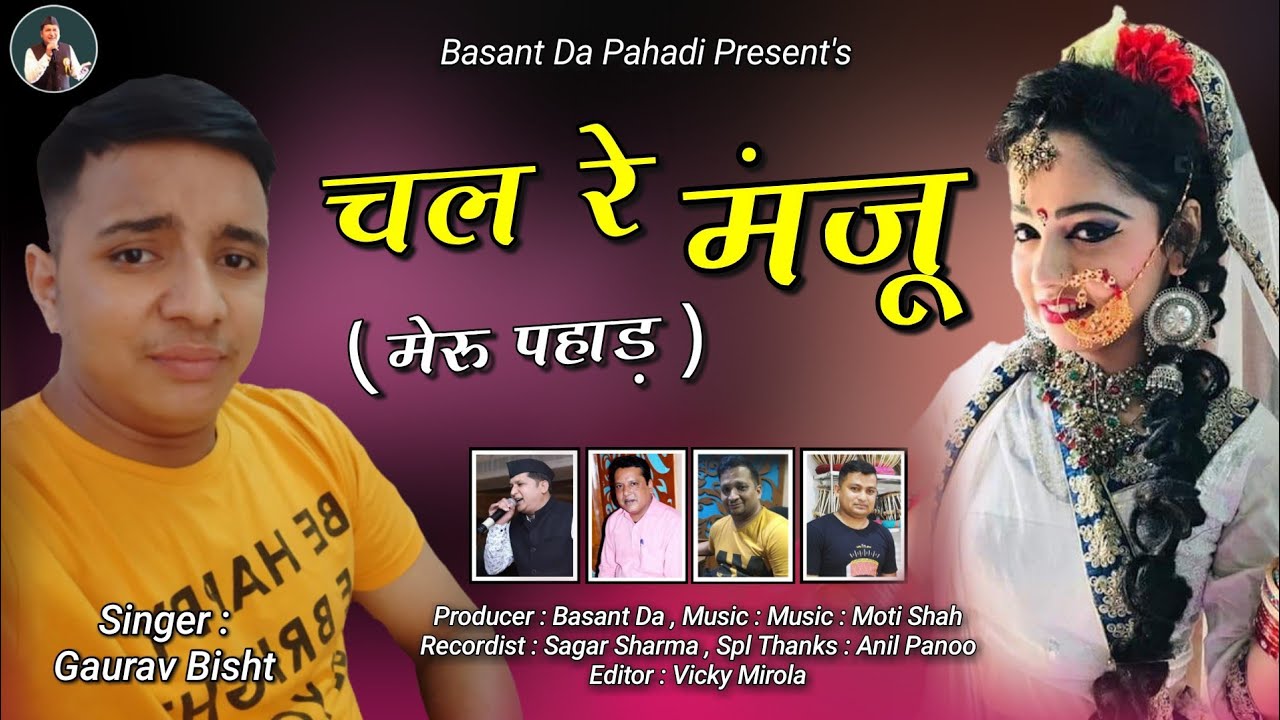      chal re manju  Singer  Gaurav Bisht  New Kuamoni Song 2019 