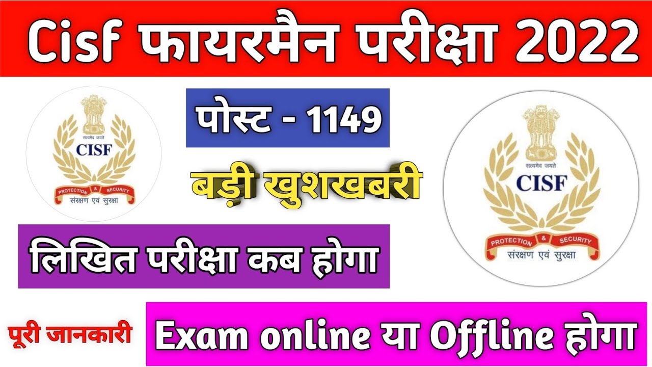 cisf fireman written exam date 2022 ||cisf fireman admit card 2022 | cisf fireman physical date 2022