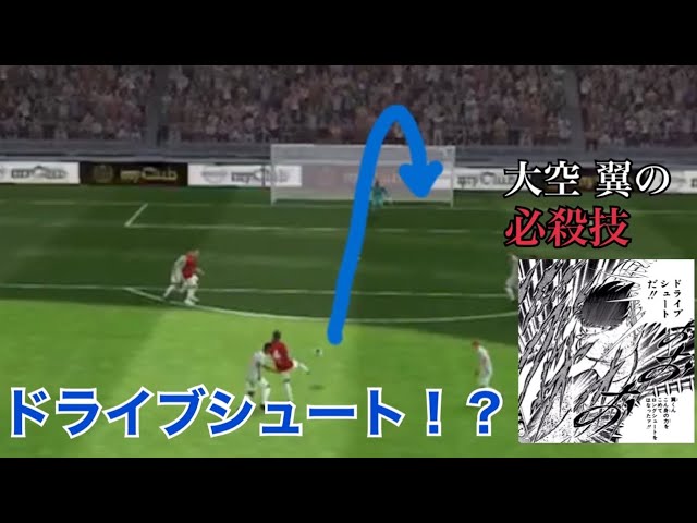 ヴィエラのドライブシュート キャプテン翼 Shorts Youtube ヴィエラのドライブシュート キャプテン翼 Shorts Youtube