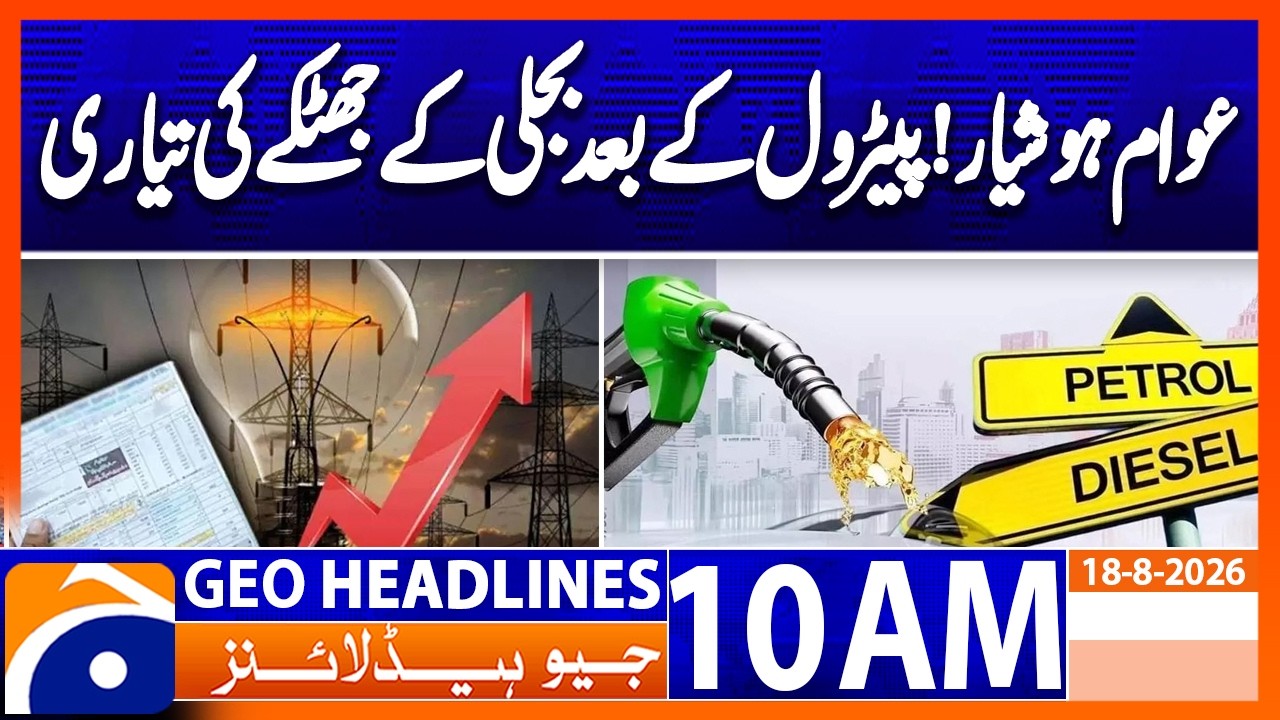 Another Blow After Petrol: Electricity Price Hike Expected | Geo News 10AM Headlines 18 August 2026