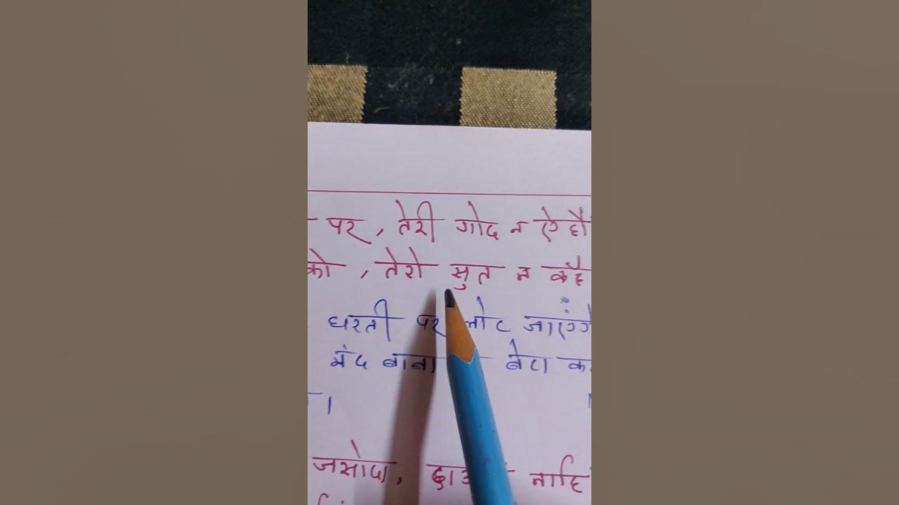 Sur ke pad( Sahitya Sagar) ICSE class 10 Hindi lesson 6 ( padya) line18