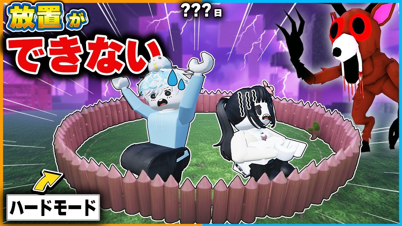 99日生き残るで