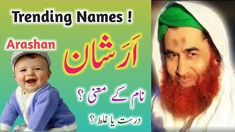 Arashan or Arshan Name Meaning urdu hindi / Ilm o Kitab