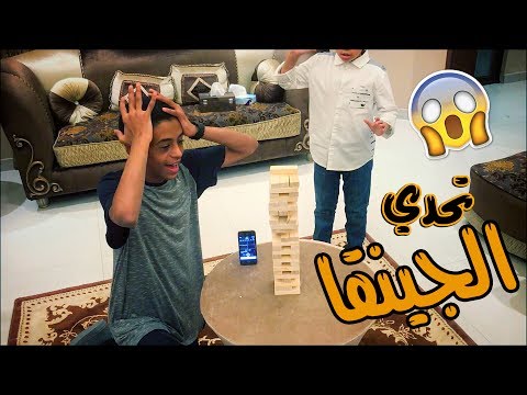 تحدي الجينقا | سعود ضد محمد