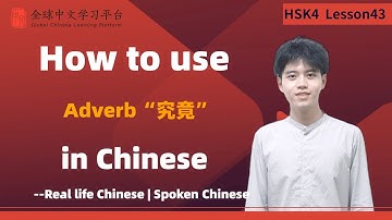 Learn Chinese in three minutes| How to use Adverb“究竟”  |HSK4  lesson43