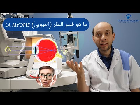 ماهو قصر النظر الميوبي  