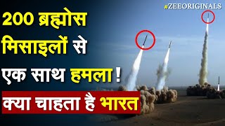 200 Brahmos मिसाइलों से एक साथ हमला, क्या चाहता है भारत ! India China War |Indian Navy Brahmos Order