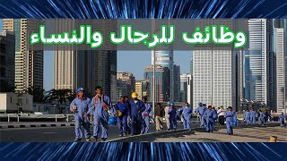 أهم وظائف السعودية اليوم | وظائف حكومية وخاصة للرجال والنساء
