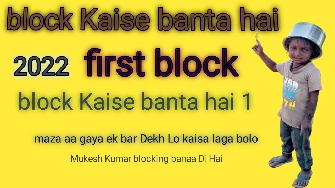 block Kaise banta hai 2 aap Dekh Rव Mukesh Kumar YouTube