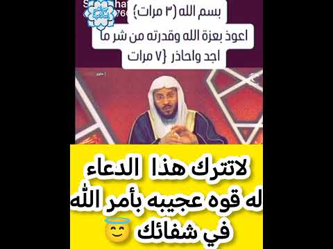 إذا حسيت بتعب او مرض قل هذا الدعاء وستجد الشفاء والعافيه بأمر الشافي المعافي اكسبلور الله ترند