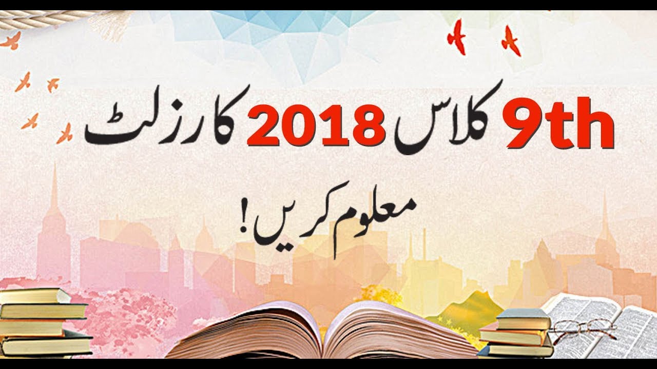 Check 9th Class Result 2018 - 9th Class Result 2018 of all Boards of Pakistan