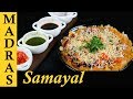 Masala Puri Recipe in Tamil | Chennai Street Style Chaat Recipe in Tamil | Roadside Masala Puri