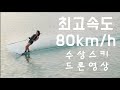 [드론 영상] 워터월드 수상스키 4K