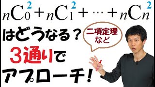 【新8-2】「二項定理」を題材に、いろいろ導く！