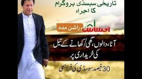 How To Register For Ehsaas Rashan Program | Ehsas Rashan Registration Ka Tariqa | Esas Rashan Portal