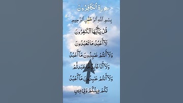SURAH Al KAFIRUN - سورة الكافرون Cute Voice Egzon Ibrahimi Learn listen #egzonibrahimi #surahkafirun