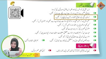 Gohar Skill Up Urdu 4|Unit 2|Lec 1|Sabaq ka Ta