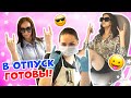 Готовимся в ПОЕЗДКУ👉 Нарастили НОГТИ на Ногах 😱