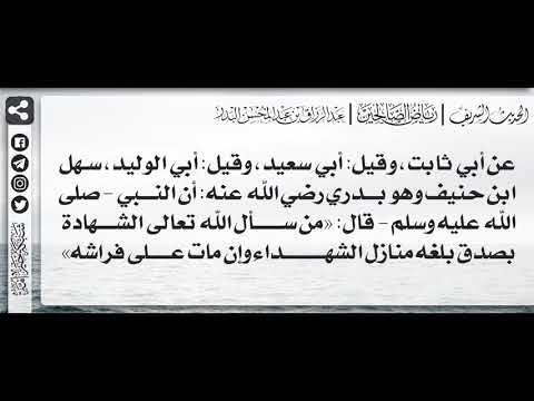 57 شرح حديث من سأل الله تعالى الشهادة بصدق بلغه منازل الشهداء الشيخ الدكتور عبدالرزاق البدر