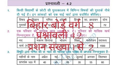 Bihar board class 8th math ex-4.2 Q.1,2 आंकड़ों का प्रबंधन Ex.4.2   | Ncert Maths Class 8 |