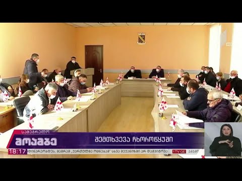 შემთხვევა ჩხოროწყუში