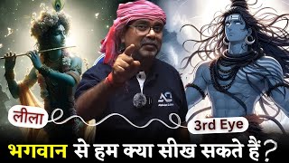 भगवान से हम क्या सीखें? धर्म का महत्व। श्रीमद्भगवद्गीता 🛞  Part-18 | Avadh Ojha Sir