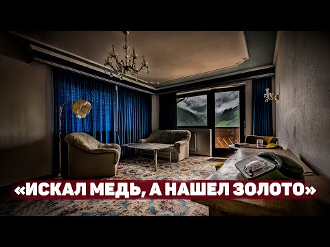 Заброшенный отель за