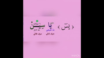 الحروف المقطعه (يس)سورة يس