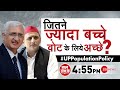 Taal Thok Ke LIVE: जितने ज़्यादा बच्चे, वोट के लिये अच्छे? | Population Control Law | TTK | UP