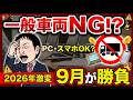 【2026年】“一般車NG”へ…でもPCスマホOK?最大600万円の新ルール 業務改善助成金
