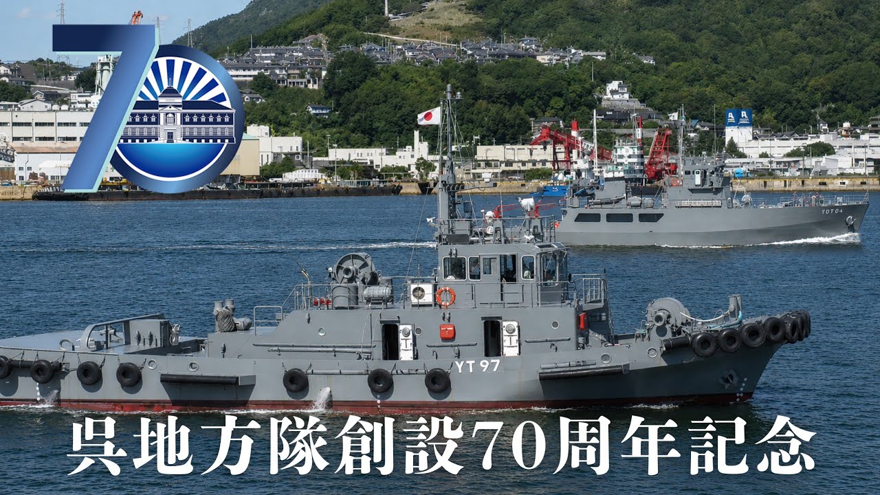 縁の下の力持ち!! 海上自衛隊 タグボート 曳船58号型 YT-73《YT-58