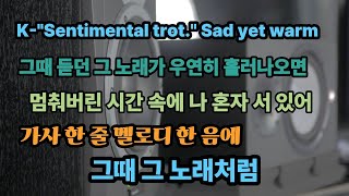 🎧 감성 음악 채널 – 소리담소🔥 그때 그 노래처럼🌌 그때 듣던 그 노래가 우연히 흘러나오면💖 여러분의 좋아요와 구독은 큰 힘이 됩니다!