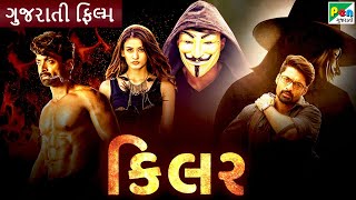 કિલર | Killer | Gujarati Dubbed Movie 2023 | Nandamuri Kalyanram, Aditi, Jagapati Babu