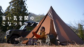 【キャンプ女子】キャンプで食べまくる！映えないけどやっぱりこれが簡単で美味しい！飯テロ動画