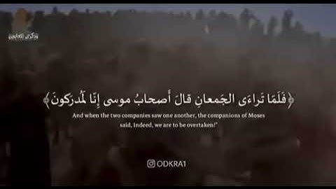 قال كلا أن معي ربي سيهدين القارئ إسلام صبحي