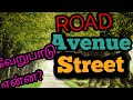 Difference between Road , street , avenue