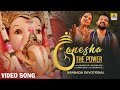 Ganesha The Power - 4K Kannada Video Song | Bharath B J, Inchara Rao, Gem Shivu | Jhankar Music