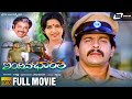 Indina bharatha     kannada full movie  shankar nag ambika and mukyamanthri chandru