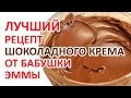 Рецепт - Простой шоколадный крем Ганаш от  http://www.videoculinary.ru/