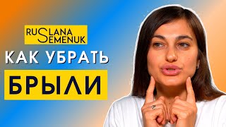 Как убрать БРЫЛИ в домашних условиях с помощью фейсфитнес | новый комплекс упражнений для лица