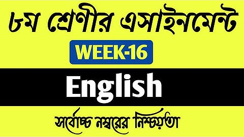 Class 8 Assignment 16th week || Class 8 English 16th week Assignment || Class 8 Assignment week 16||